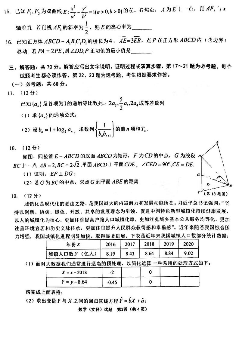 2022年安徽池州高三二模数学试卷及解析03