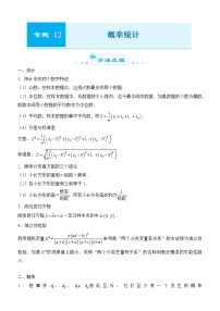2022届优质校一模试卷专题汇编12 概率统计 解析版