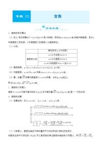 2022届优质校一模试卷专题汇编13 复数 解析版