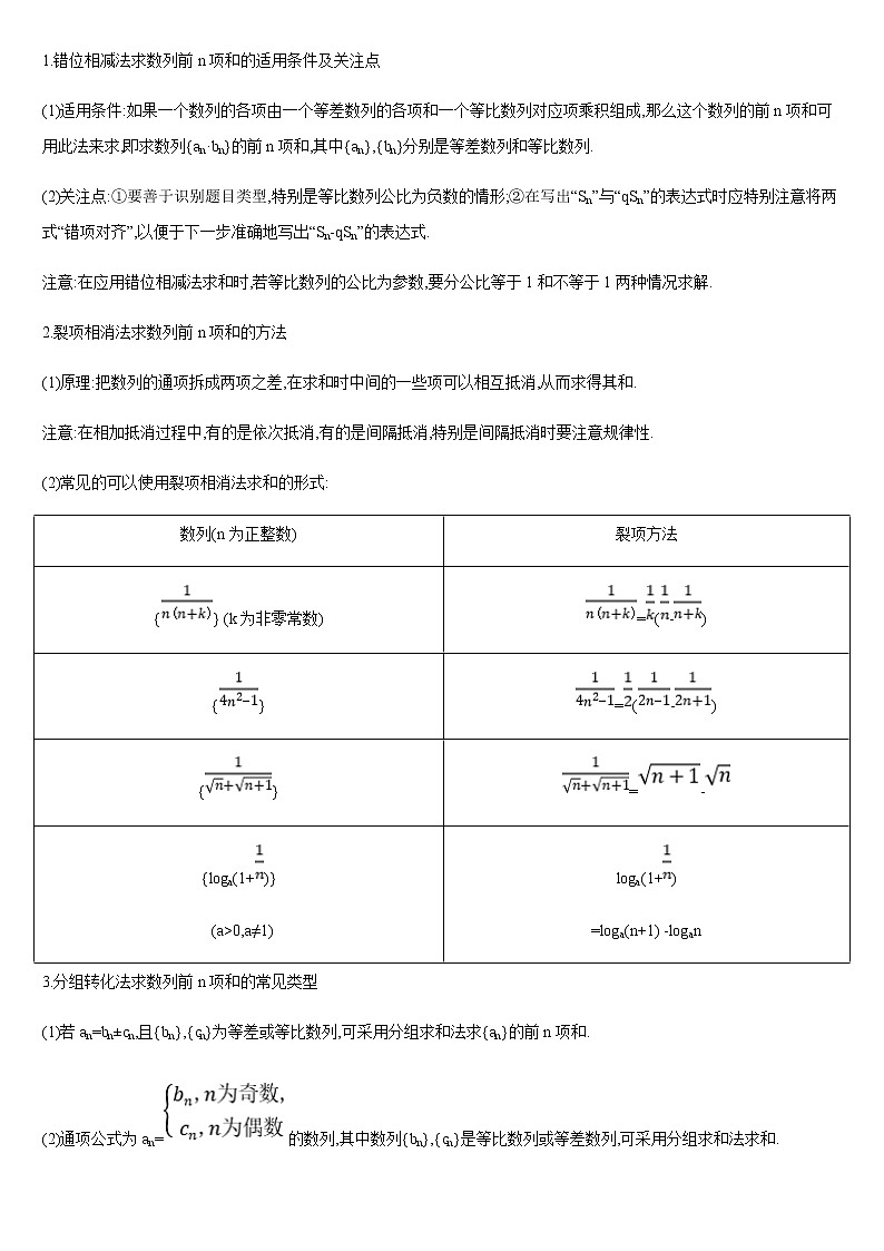 (新高考专用)高考数学二轮热点题型归纳与变式演练 专题08 数列求和及综合应用（解析+原卷）学案03