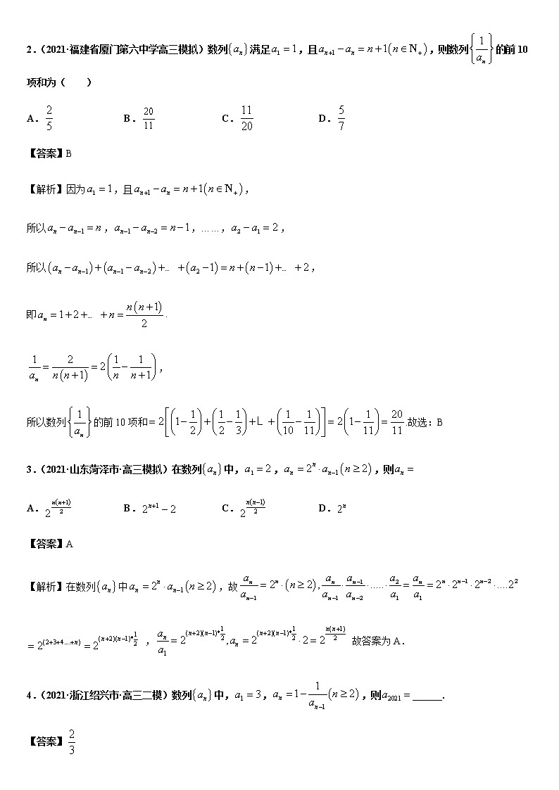 (新高考专用)高考数学二轮热点题型归纳与变式演练 专题08 数列求和及综合应用（解析+原卷）学案02