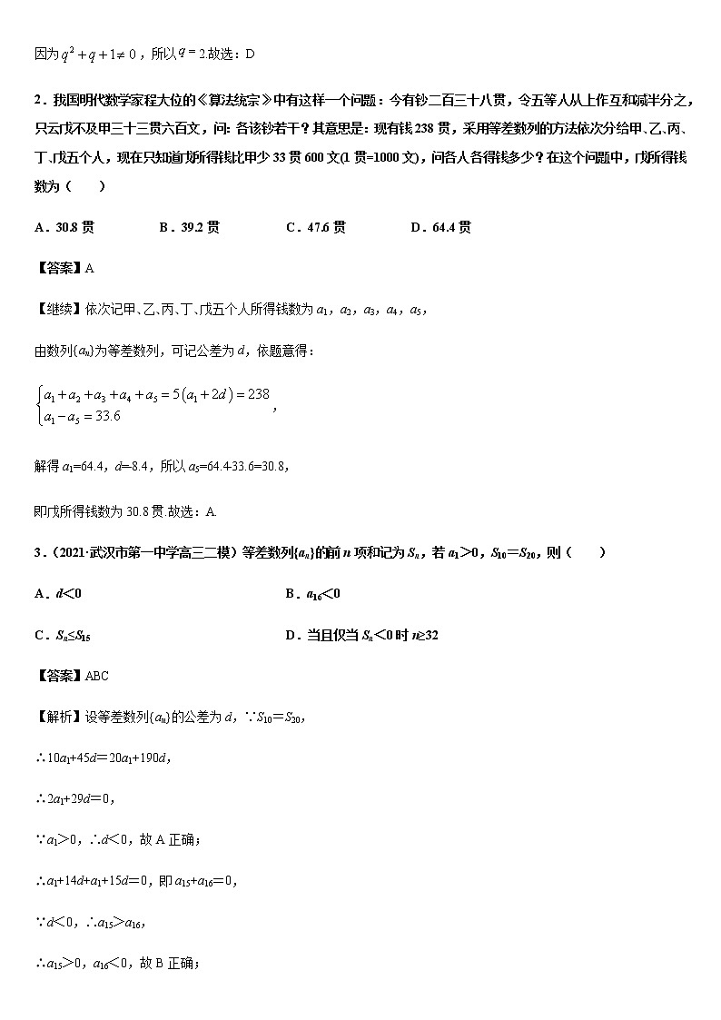 (新高考专用)高考数学二轮热点题型归纳与变式演练 专题07 等差数列与等比数列（解析+原卷）学案02