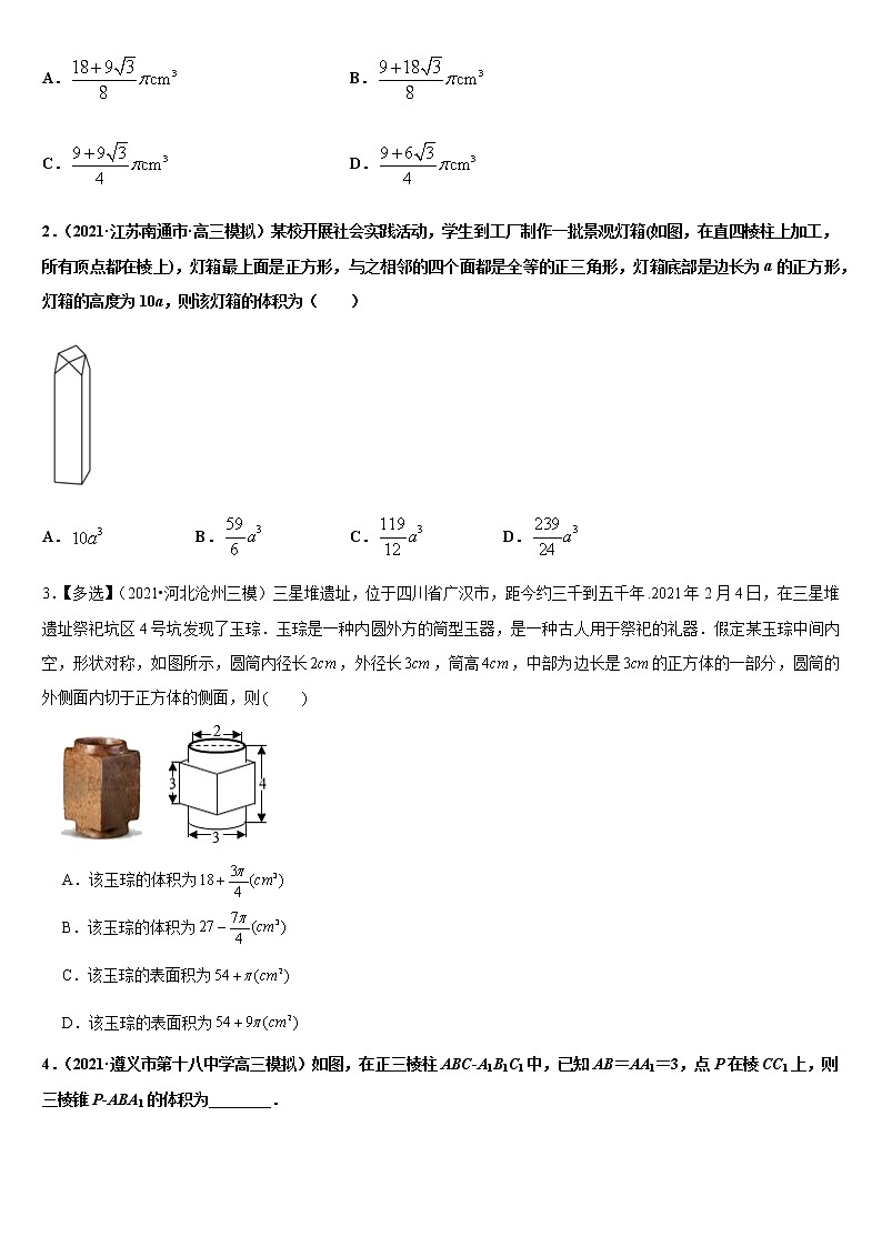 (新高考专用)高考数学二轮热点题型归纳与变式演练 专题09 空间几何体表面积与体积的计算（解析+原卷）学案02