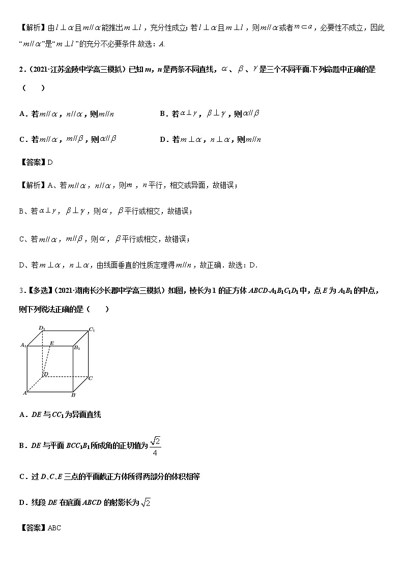 (新高考专用)高考数学二轮热点题型归纳与变式演练 专题10 空间位置关系的判断与证明（解析+原卷）学案02