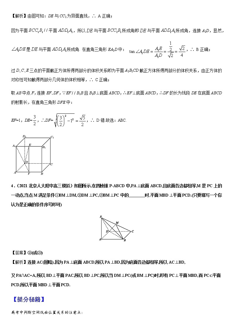 (新高考专用)高考数学二轮热点题型归纳与变式演练 专题10 空间位置关系的判断与证明（解析+原卷）学案03