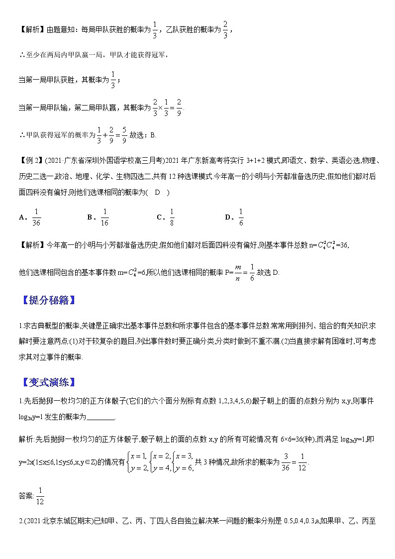  (新高考专用)高考数学二轮热点题型归纳与变式演练 专题12 概率、随机变量及其分布列（解析版）第2页