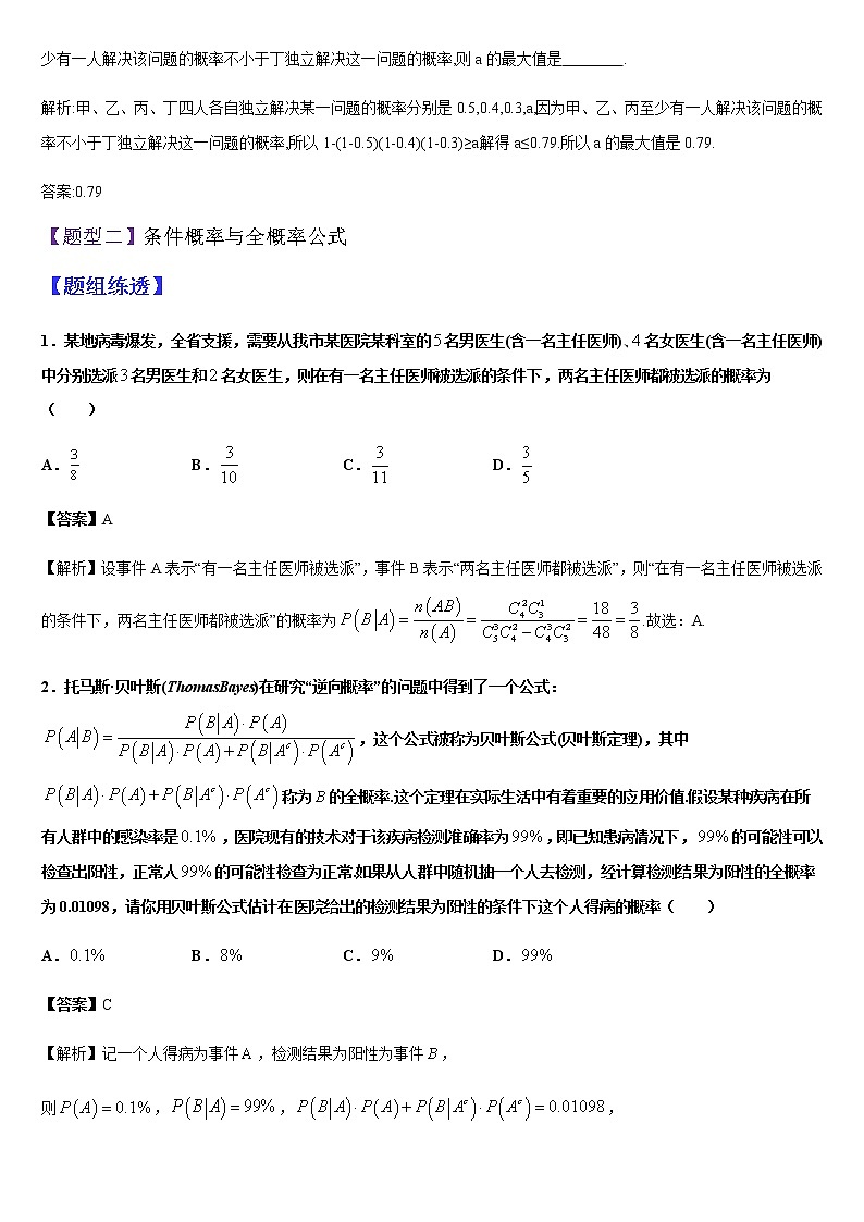  (新高考专用)高考数学二轮热点题型归纳与变式演练 专题12 概率、随机变量及其分布列（解析版）第3页