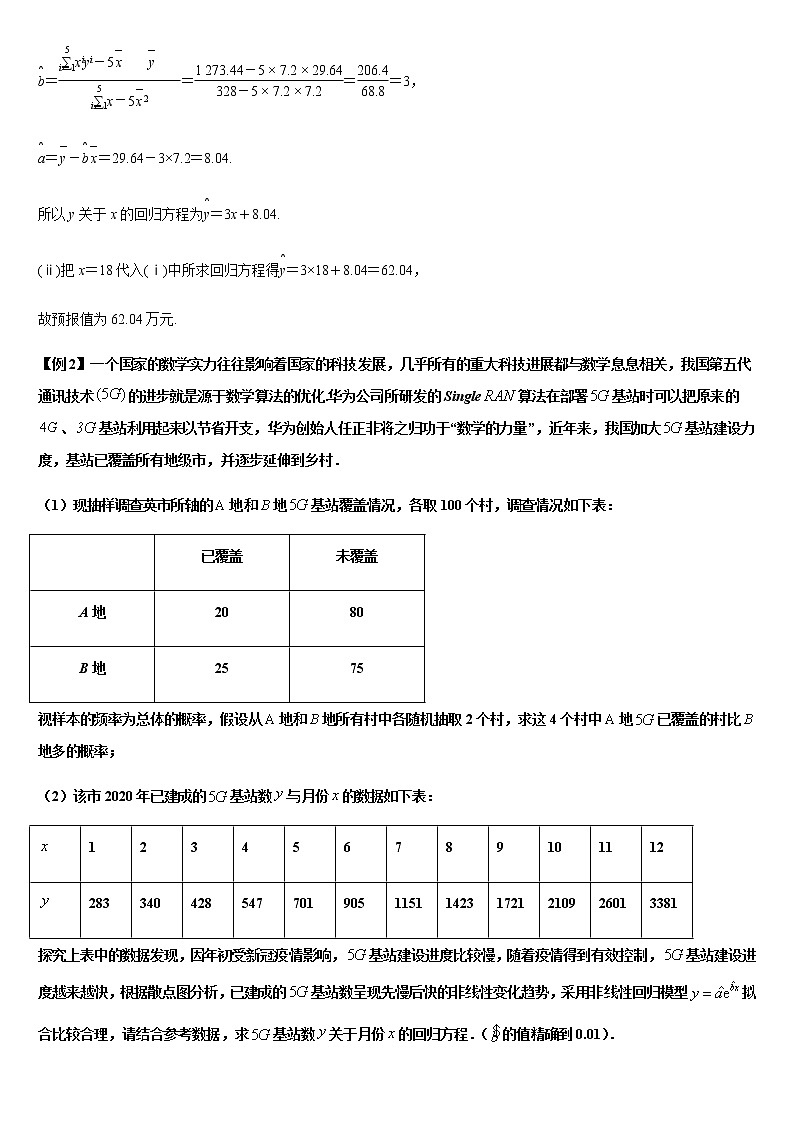 (新高考专用)高考数学二轮热点题型归纳与变式演练 专题13 成对数据的统计分析（解析+原卷）学案03