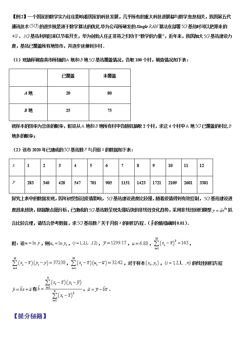 (新高考专用)高考数学二轮热点题型归纳与变式演练 专题13 成对数据的统计分析（解析+原卷）学案01