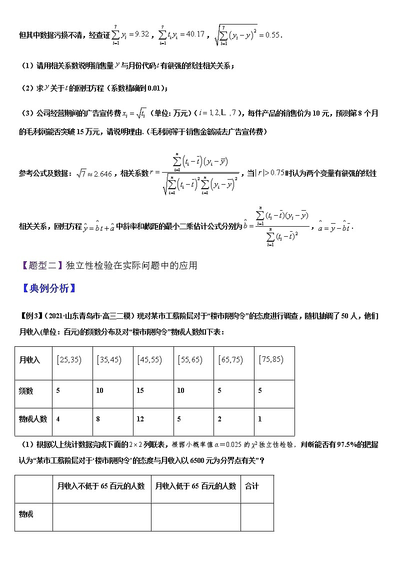 (新高考专用)高考数学二轮热点题型归纳与变式演练 专题13 成对数据的统计分析（解析+原卷）学案03
