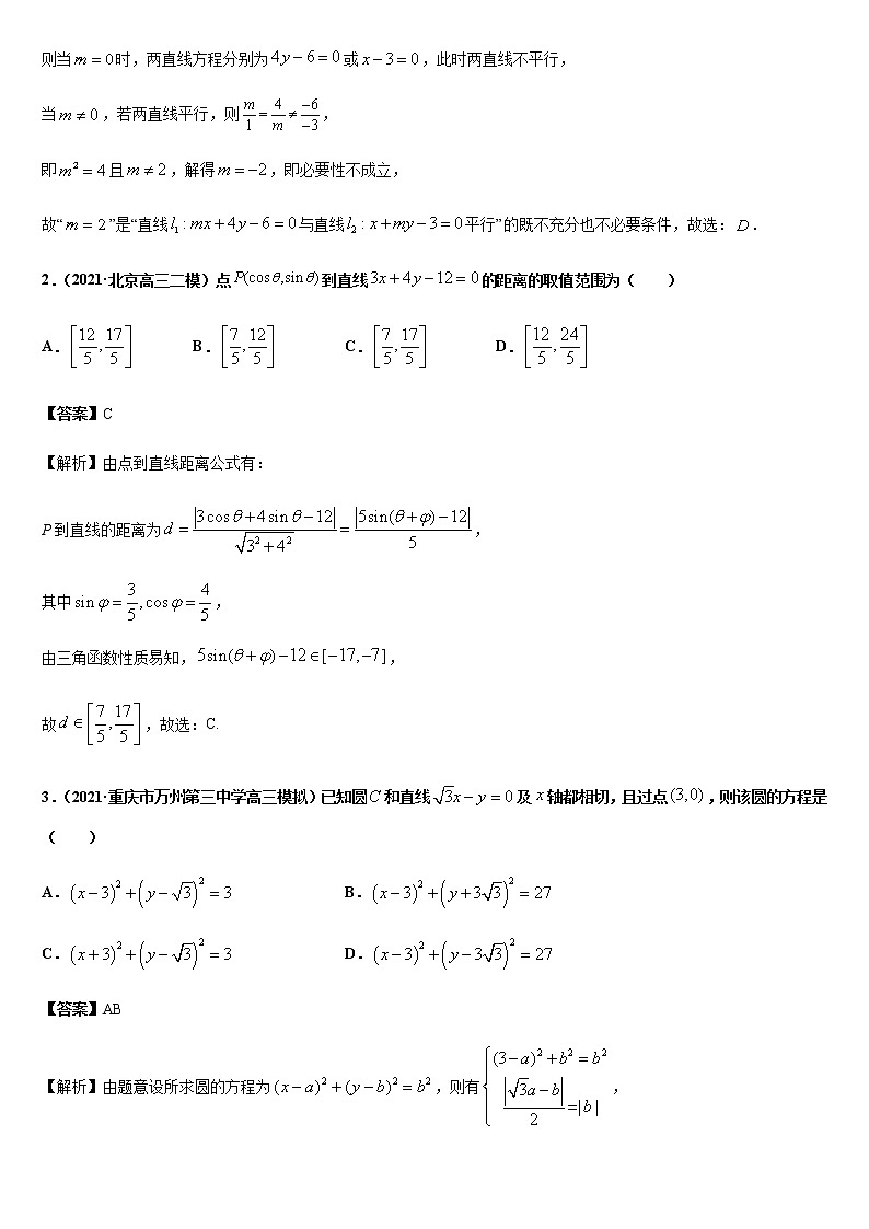 (新高考专用)高考数学二轮热点题型归纳与变式演练 专题14 直线与圆（解析+原卷）学案02