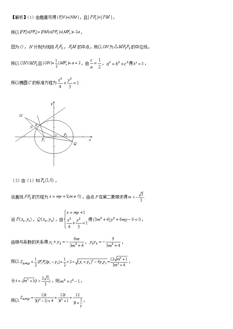 (新高考专用)高考数学二轮热点题型归纳与变式演练 专题16 圆锥曲线中综合问题（解析+原卷）学案03