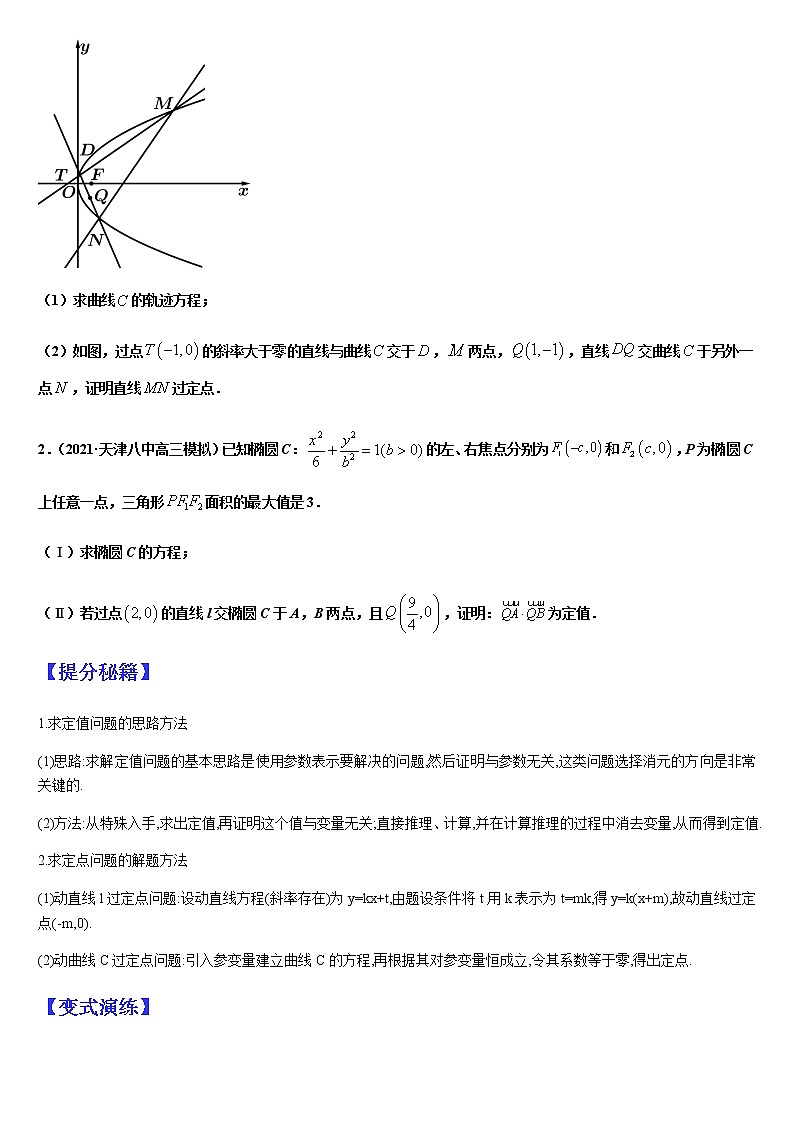 (新高考专用)高考数学二轮热点题型归纳与变式演练 专题16 圆锥曲线中综合问题（解析+原卷）学案03