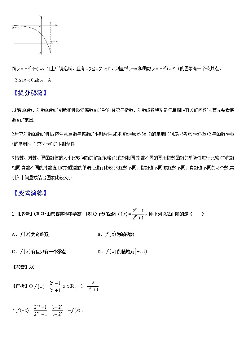 (新高考专用)高考数学二轮热点题型归纳与变式演练 专题02 基本初等函数、函数与方程及函数的应用（解析+原卷）学案03