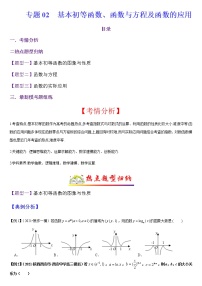 (新高考专用)高考数学二轮热点题型归纳与变式演练 专题02 基本初等函数、函数与方程及函数的应用（解析+原卷）学案