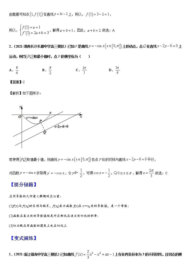 (新高考专用)高考数学二轮热点题型归纳与变式演练 专题03 导数与函数的单调性、极值、最值问题（解析+原卷）学案02