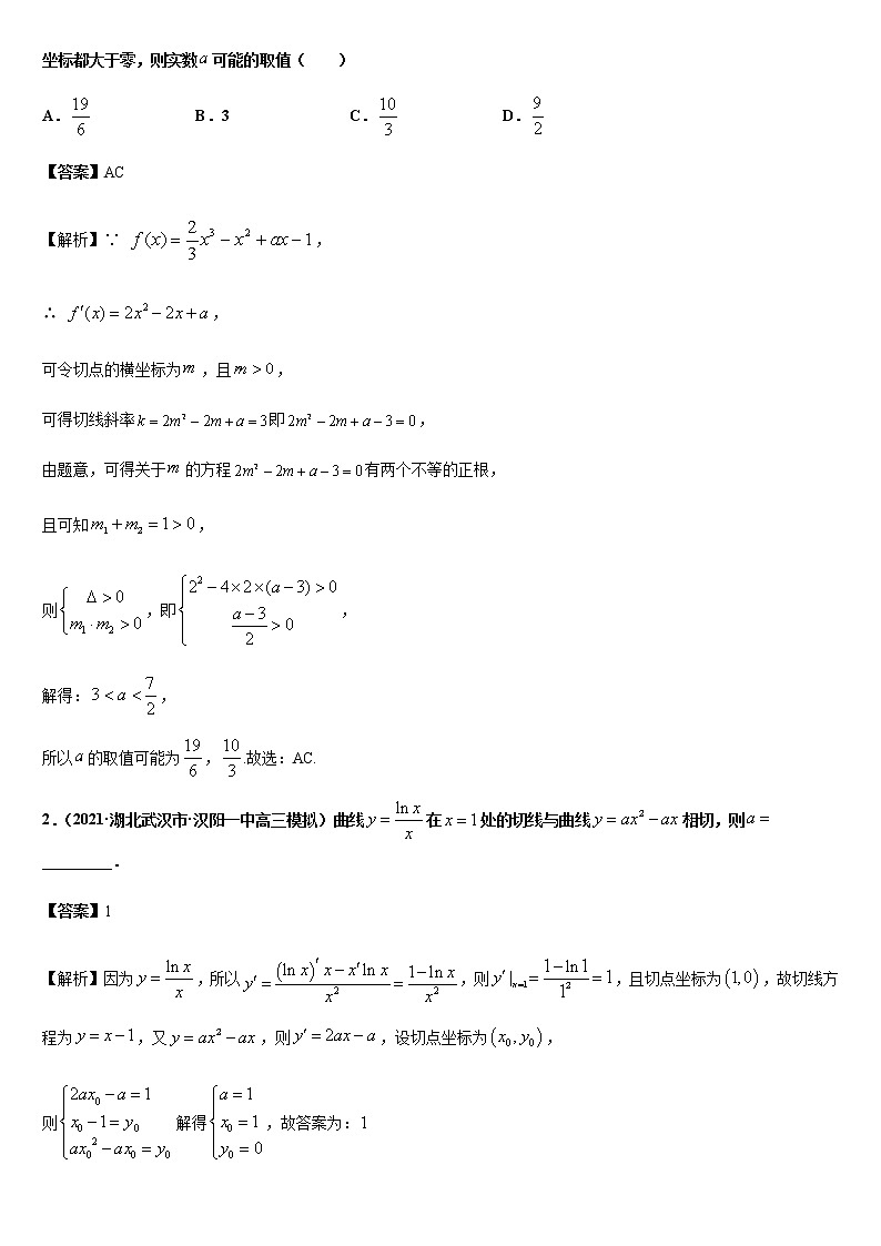 (新高考专用)高考数学二轮热点题型归纳与变式演练 专题03 导数与函数的单调性、极值、最值问题（解析+原卷）学案03