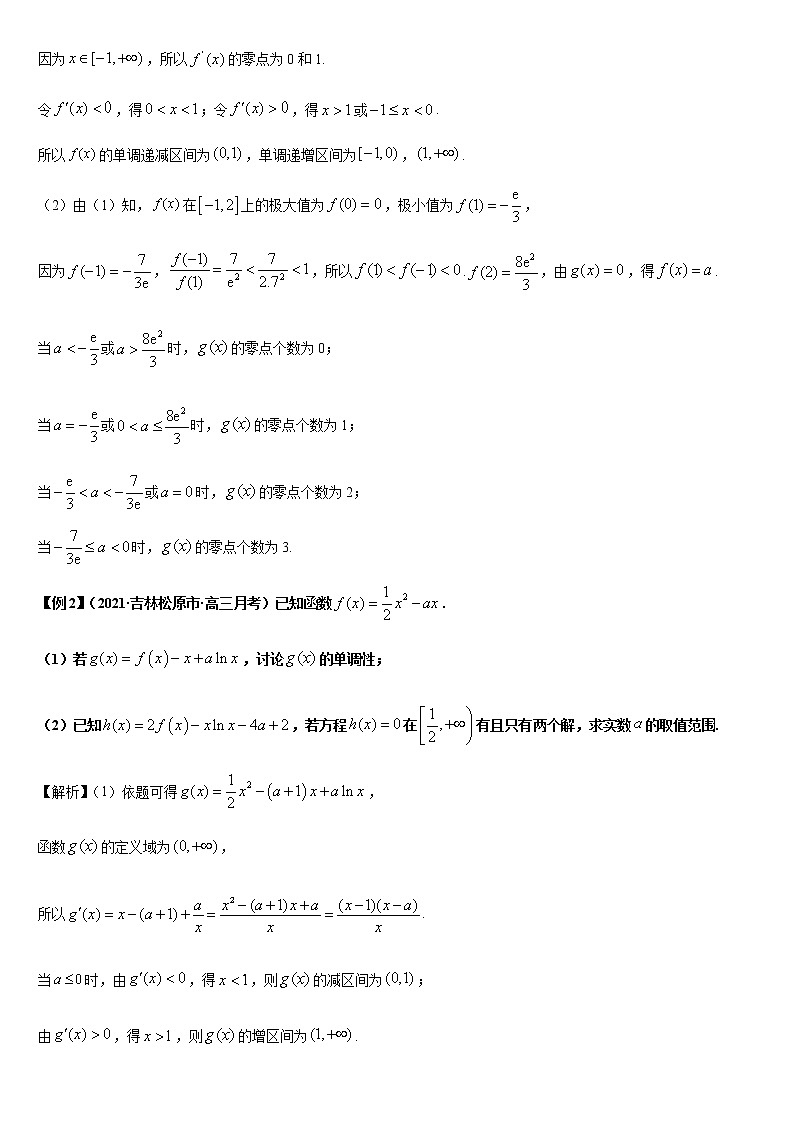 (新高考专用)高考数学二轮热点题型归纳与变式演练 专题04 函数与导数的综合应用（解析+原卷）学案02