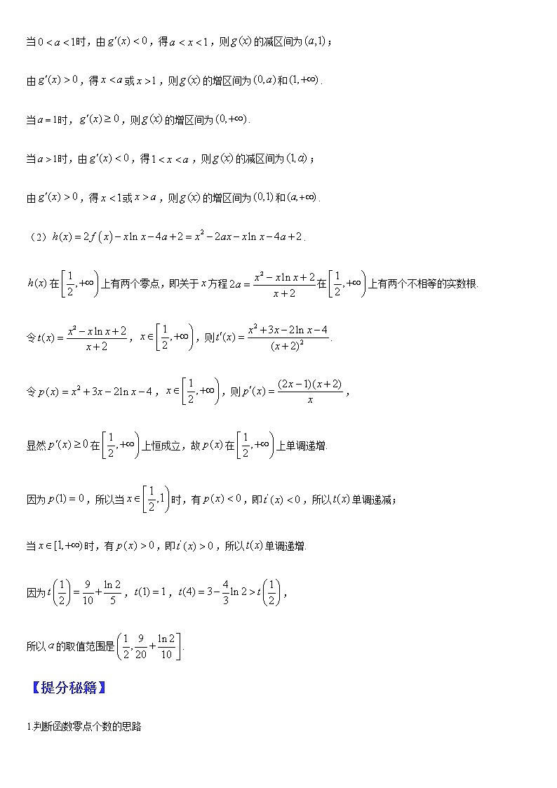 (新高考专用)高考数学二轮热点题型归纳与变式演练 专题04 函数与导数的综合应用（解析+原卷）学案03