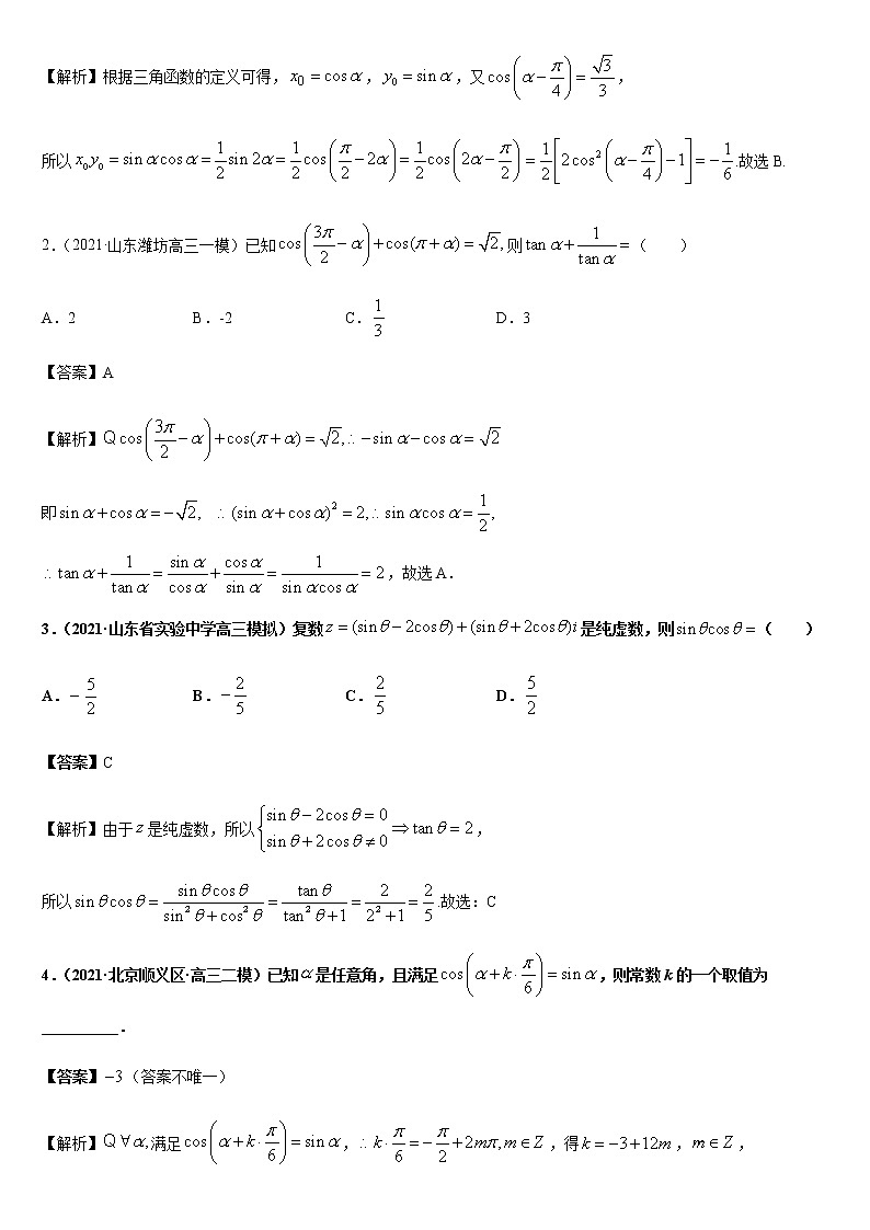 (新高考专用)高考数学二轮热点题型归纳与变式演练 专题05 三角函数的图象与性质（解析+原卷）学案02