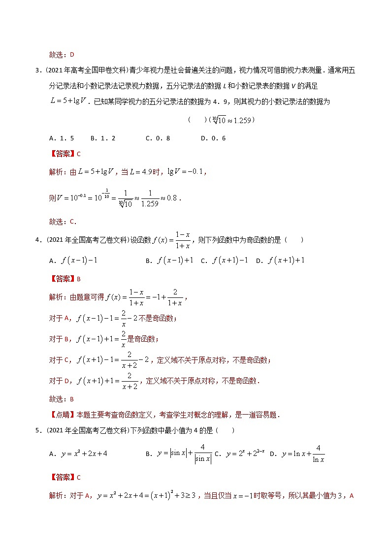【2022高考必备】2012-2021十年全国高考数学真题分类汇编（文科） 函数（精解精析）第2页
