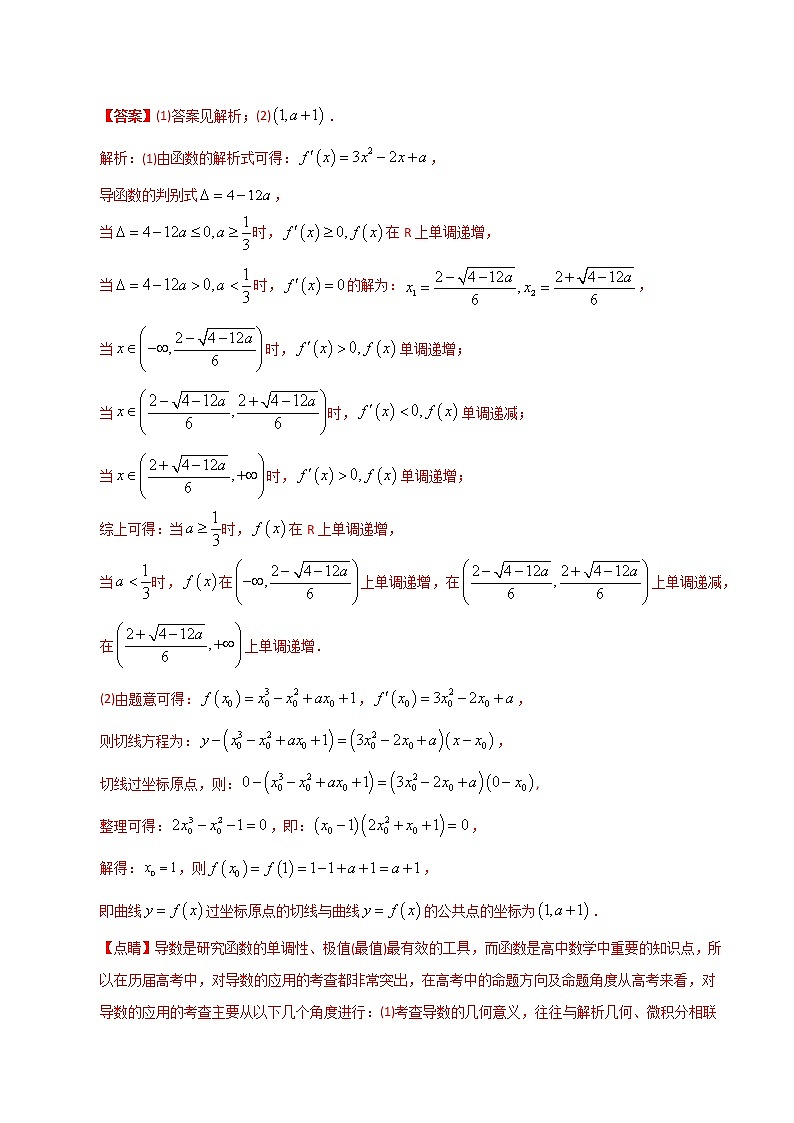 【2022高考必备】2012-2021十年全国高考数学真题分类汇编（文科） 导数大题（精解精析）第2页