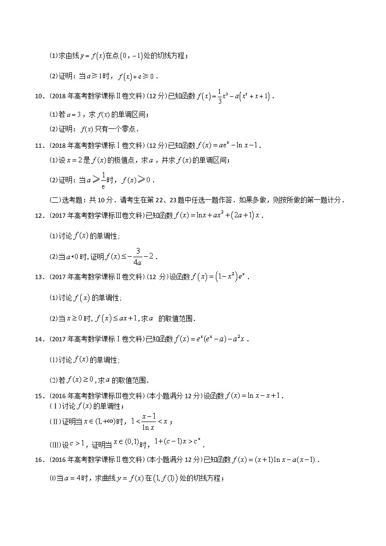 【2022高考必备】2012-2021十年全国高考数学真题分类汇编（文科） 导数大题（原卷版）第2页