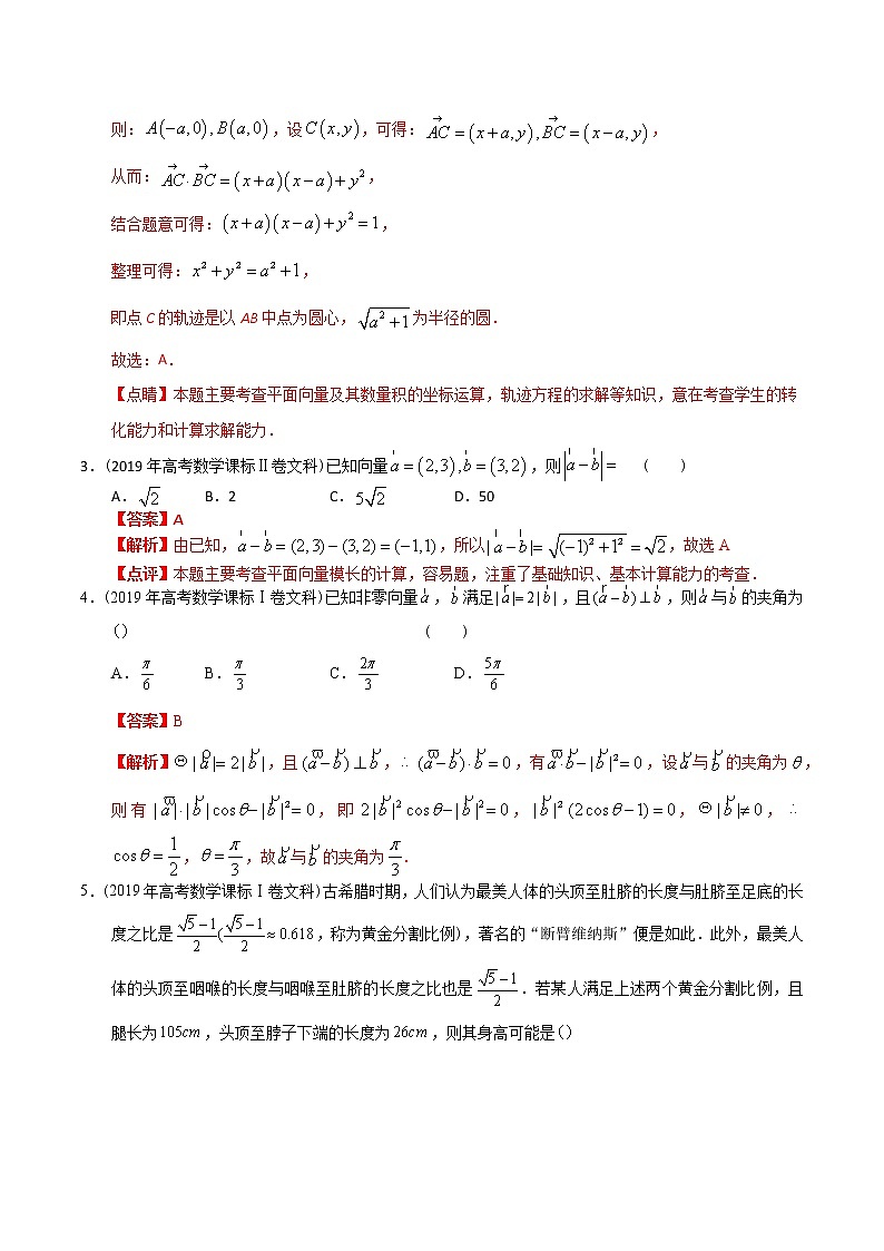 【2022高考必备】2012-2021十年全国高考数学真题分类汇编（文科） 平面向量（精解精析）02
