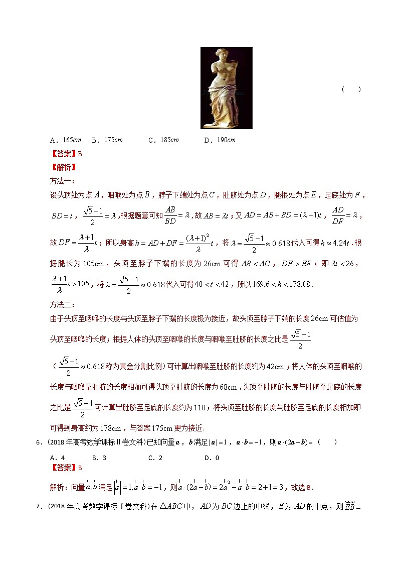 【2022高考必备】2012-2021十年全国高考数学真题分类汇编（文科） 平面向量（精解精析）03