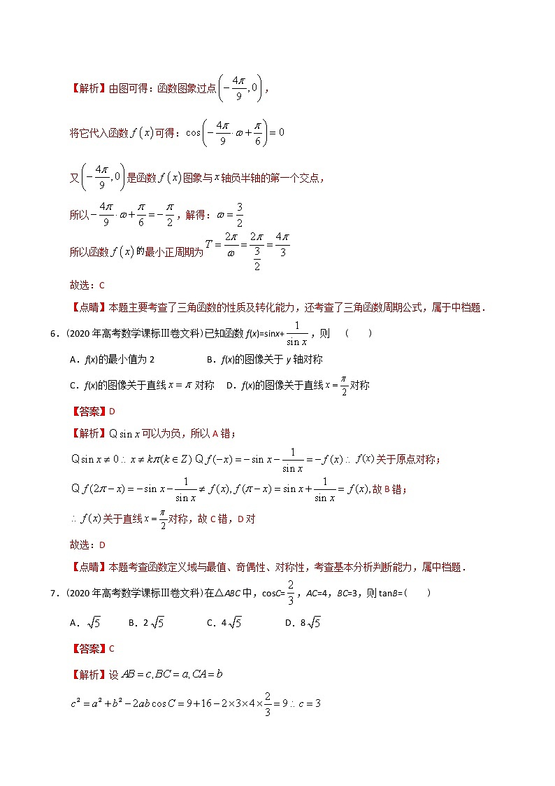 【2022高考必备】2012-2021十年全国高考数学真题分类汇编（文科） 三角选择（精解精析）第3页