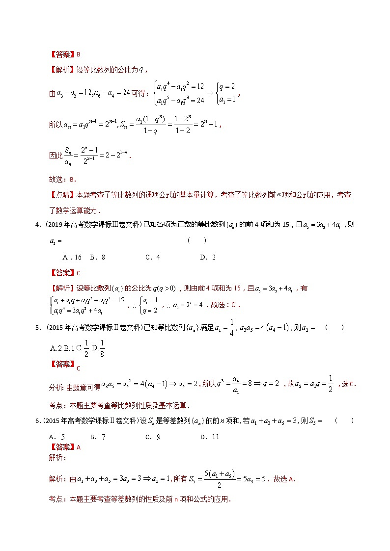 【2022高考必备】2012-2021十年全国高考数学真题分类汇编（文科） 数列小题（精解精析）第2页