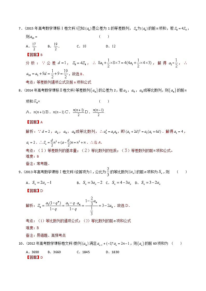 【2022高考必备】2012-2021十年全国高考数学真题分类汇编（文科） 数列小题（精解精析）第3页