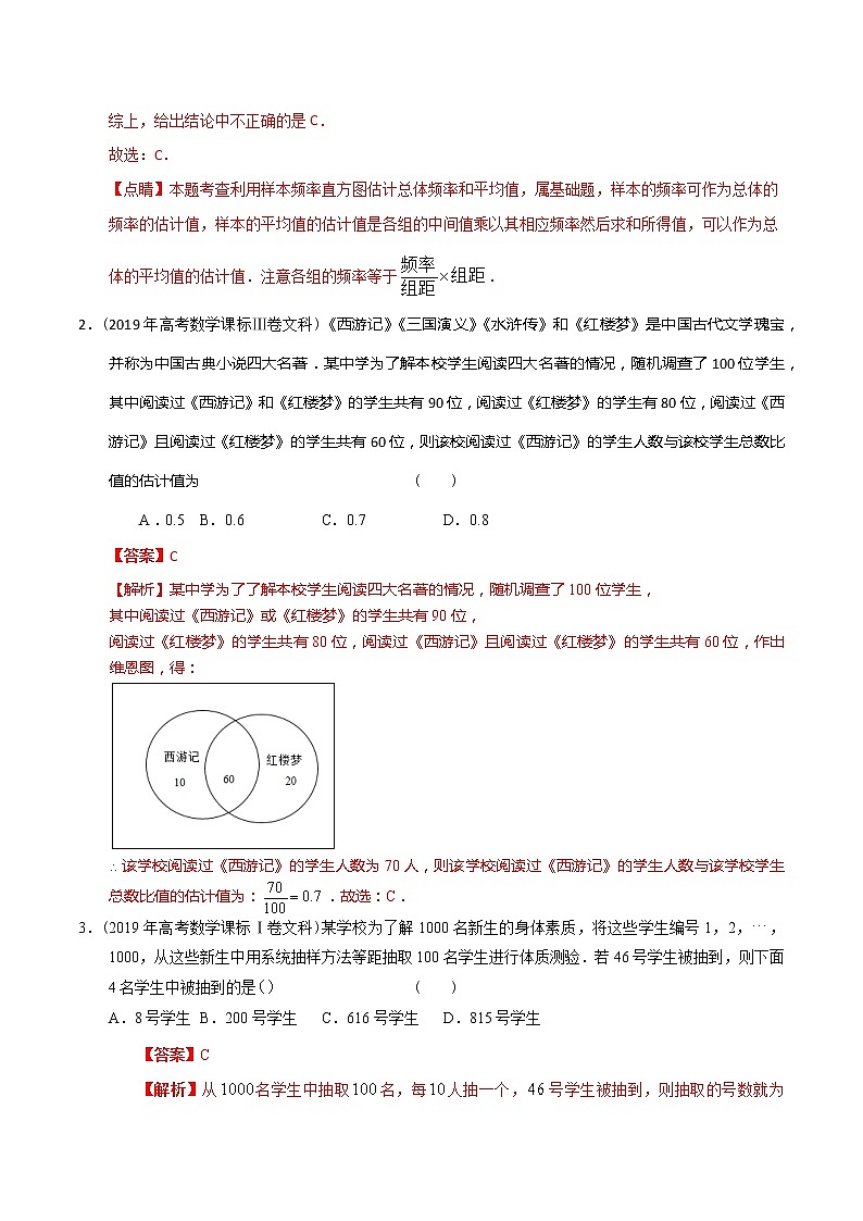 【2022高考必备】2012-2021十年全国高考数学真题分类汇编（文科） 统计（精解精析）第2页