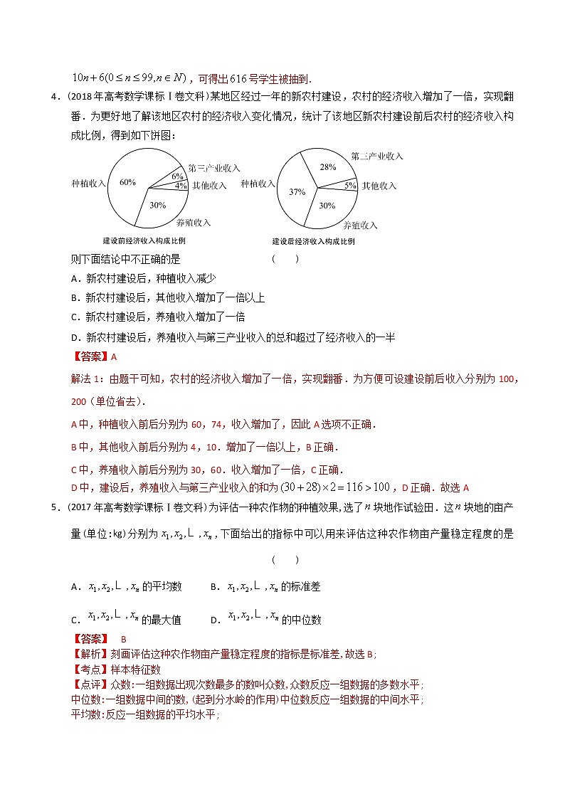 【2022高考必备】2012-2021十年全国高考数学真题分类汇编（文科） 统计（精解精析）第3页