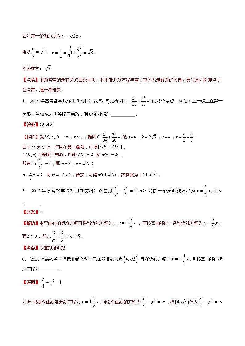 【2022高考必备】2012-2021十年全国高考数学真题分类汇编（文科） 圆锥曲线填空解答题（精解精析）第2页