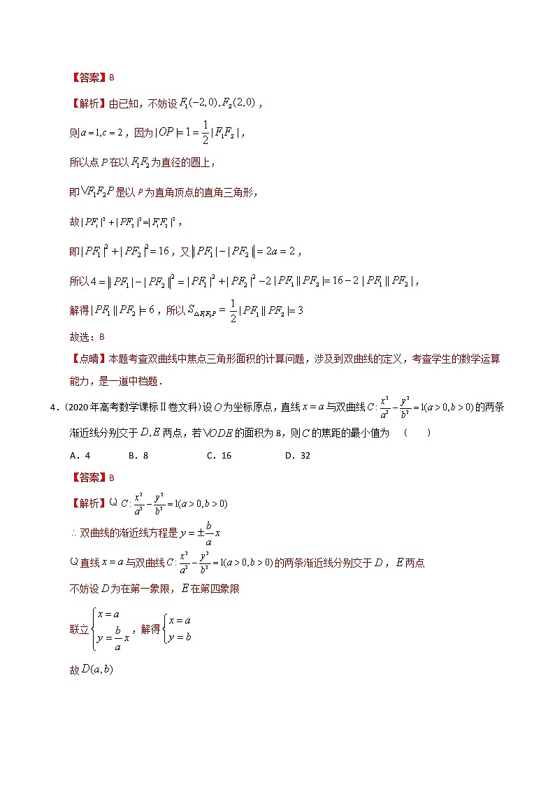 【2022高考必备】2012-2021十年全国高考数学真题分类汇编（文科） 圆锥曲线选择题（精解精析）第2页