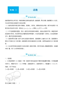2022届优质校一模试卷专题汇编3 函数 解析版