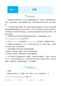 2022届优质校一模试卷专题汇编4 导数 解析版