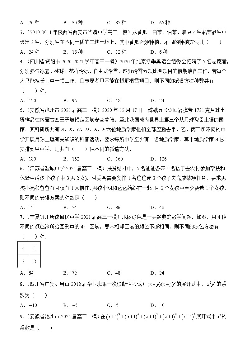 2022届优质校一模试卷专题汇编11 计数原理 解析版第2页