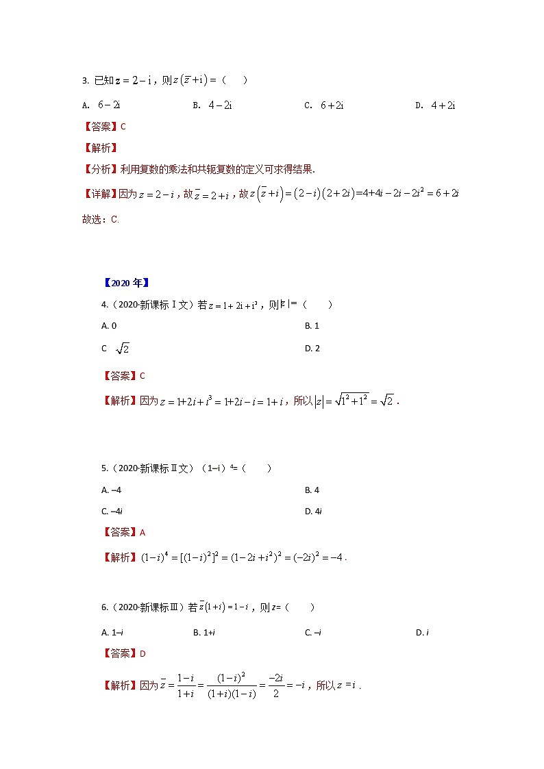 专题11 复数 （解析版）-十年高考数学（文）客观题（2012-2021）真题分项详解第2页