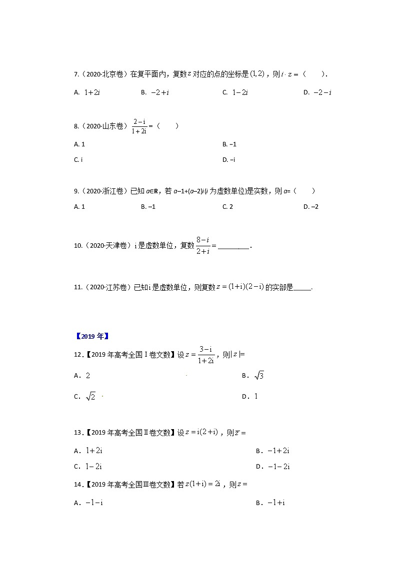 专题11 复数 （原卷版）-十年高考数学（文）客观题（2012-2021）真题分项详解第2页