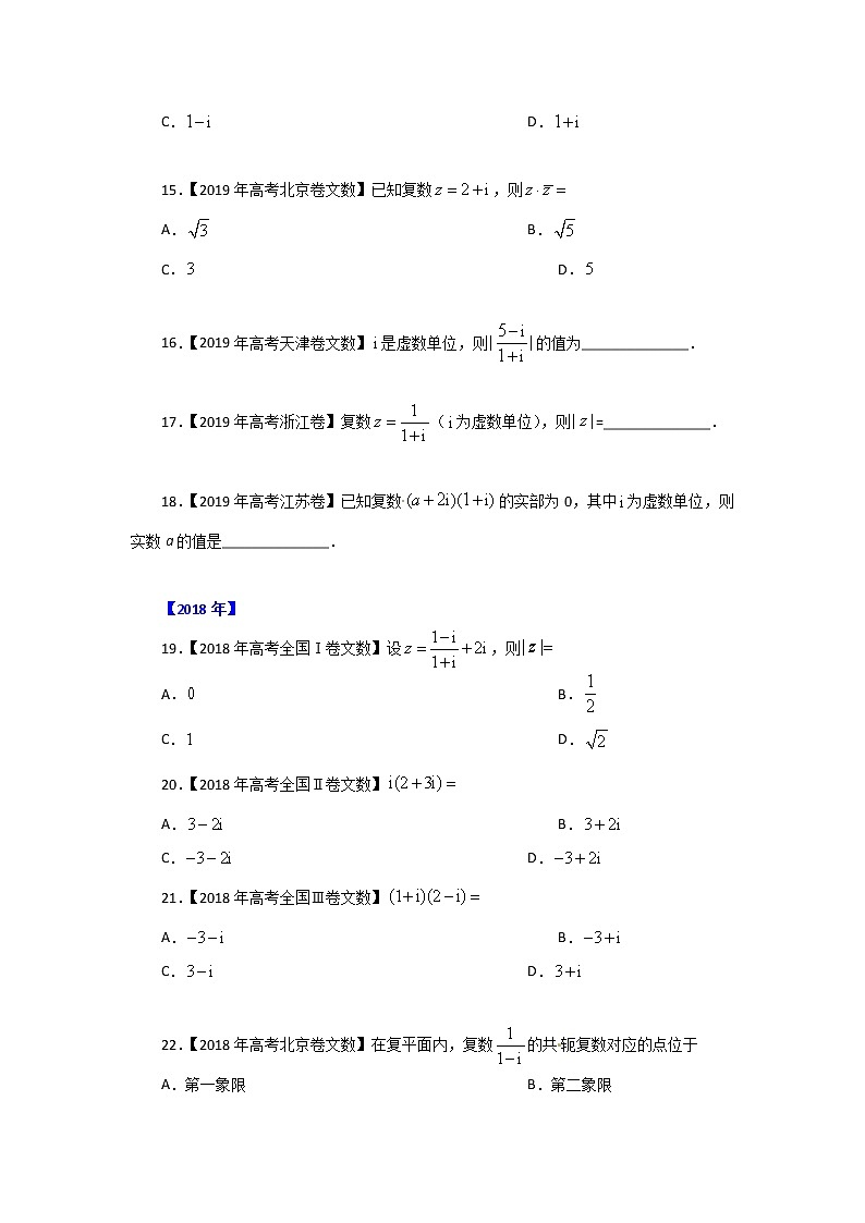 专题11 复数 （原卷版）-十年高考数学（文）客观题（2012-2021）真题分项详解第3页