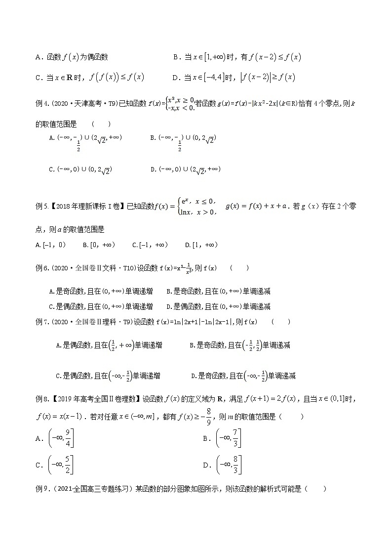 专题01 函数的图象与性质及其应用-备战2022高考数学冲破压轴题讲与练02