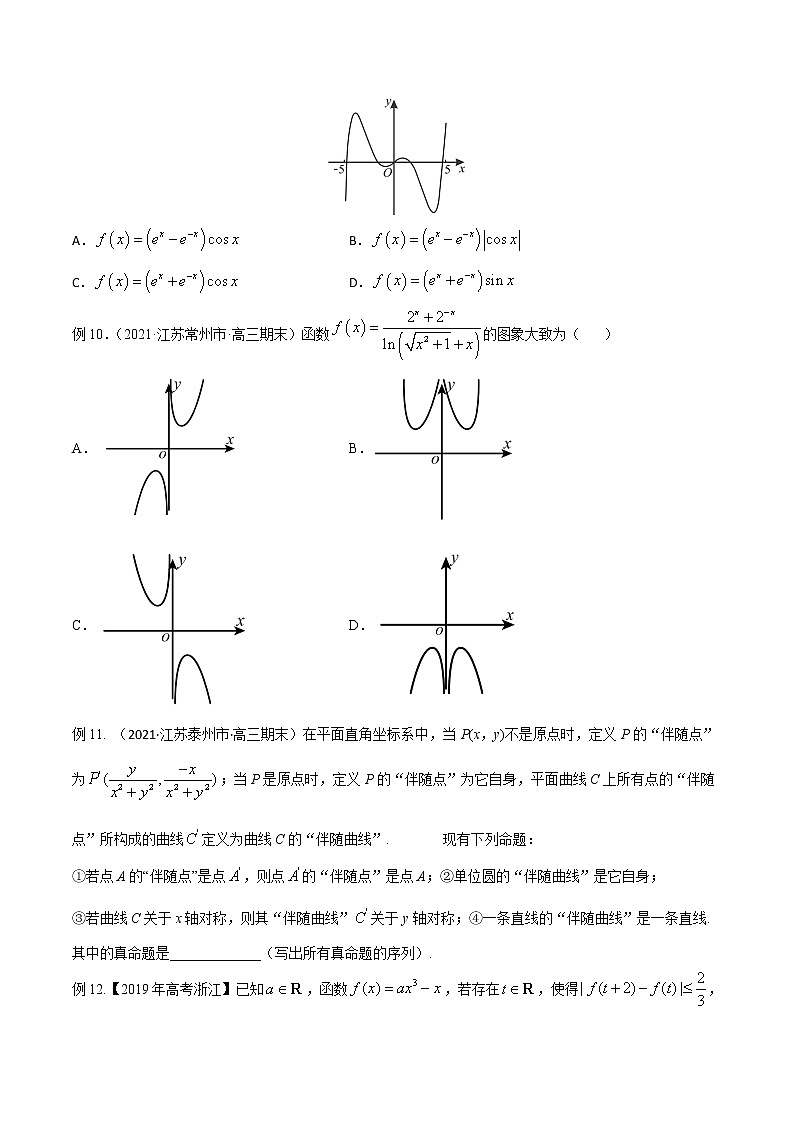 专题01 函数的图象与性质及其应用-备战2022高考数学冲破压轴题讲与练03