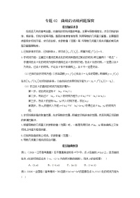 专题02 曲线的切线问题探究-备战2022高考数学冲破压轴题讲与练