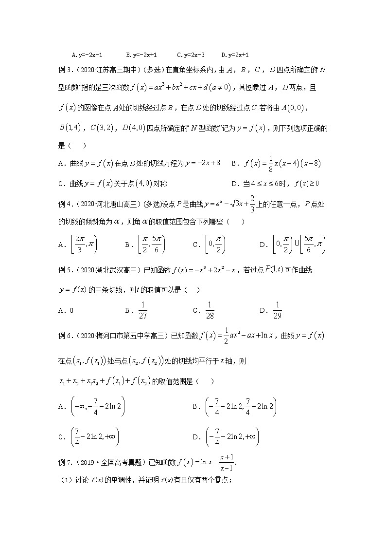 专题02 曲线的切线问题探究-备战2022高考数学冲破压轴题讲与练02