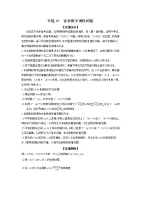 专题03 含参数单调性问题-备战2022高考数学冲破压轴题讲与练