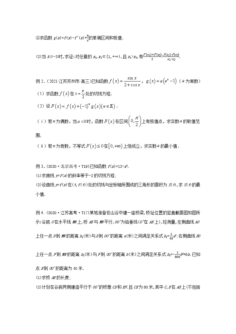 专题04 应用导数研究函数的极（最）值-备战2022高考数学冲破压轴题讲与练02