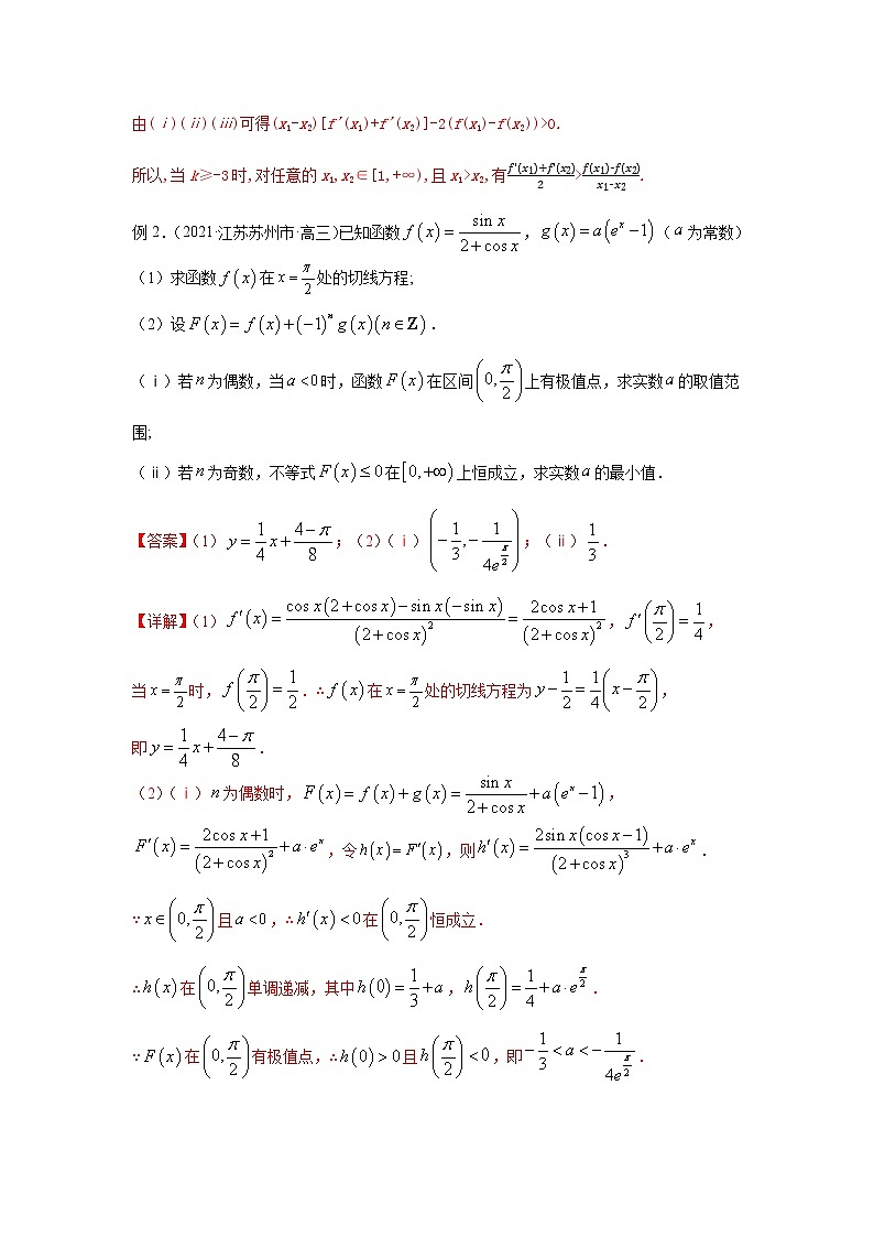 专题04 应用导数研究函数的极（最）值-备战2022高考数学冲破压轴题讲与练03