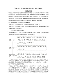 专题05 应用导数研究不等式恒成立问题-备战2022高考数学冲破压轴题讲与练